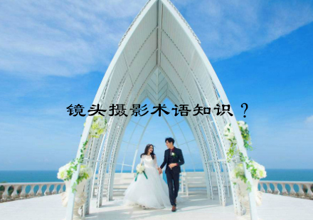 摄影核心术语全解析