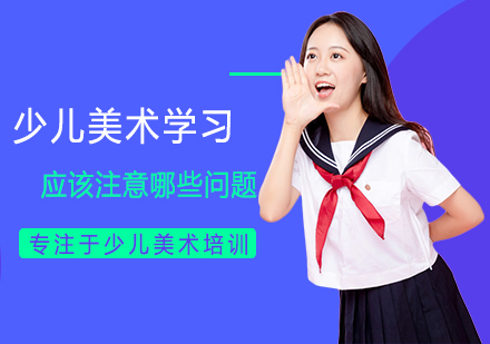 少儿美术教育核心要点深度解析