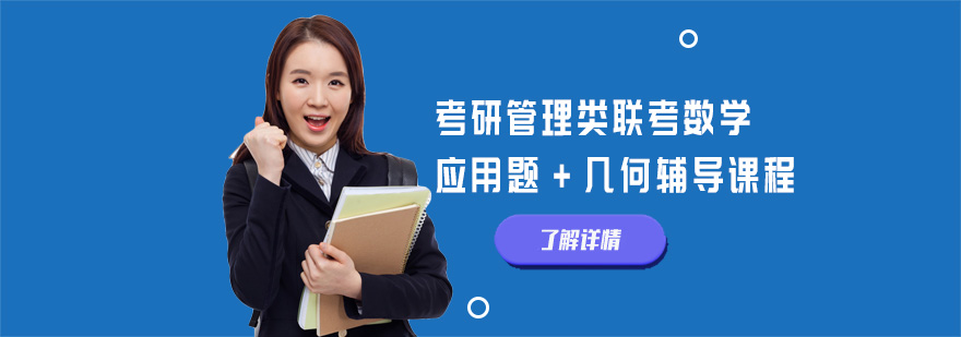 考研数学应用题几何培训