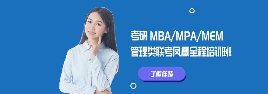 管理类联考培训课程体系