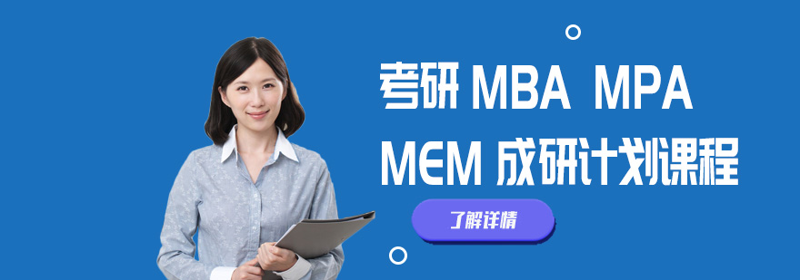 考研管理类联考课程体系