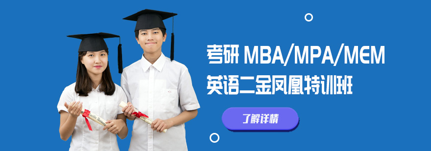 管理类联考英语特训课程