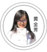 黄金芳老师