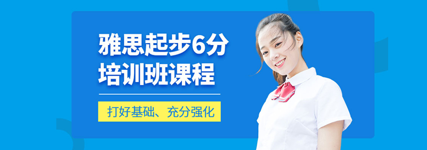 雅思课程体系