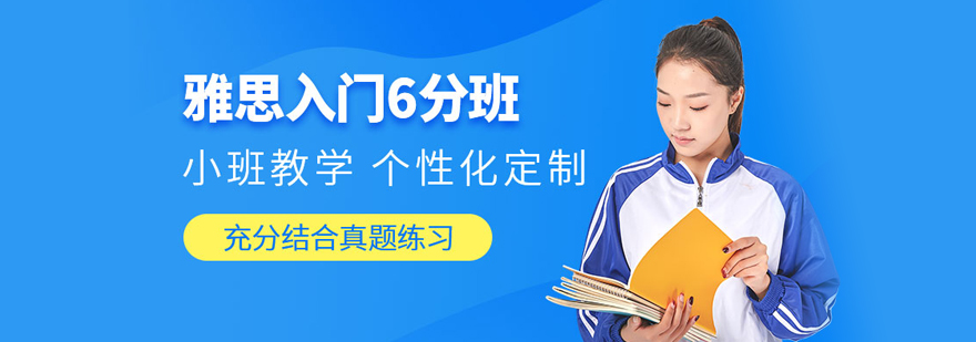 雅思课程体系