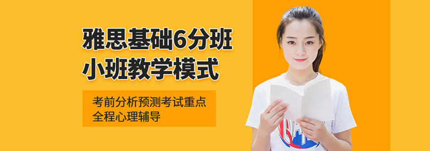 雅思基础课程体系