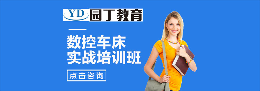 數(shù)控機(jī)床實(shí)訓(xùn)車(chē)間