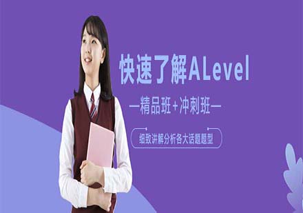英国A-level课程全解析：选课策略与升学指南