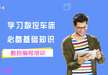 数控车床核心技术要点解析