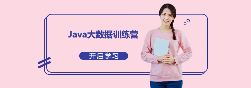 Java大数据项目实战场景