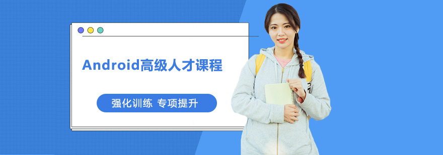 Android项目实战教学