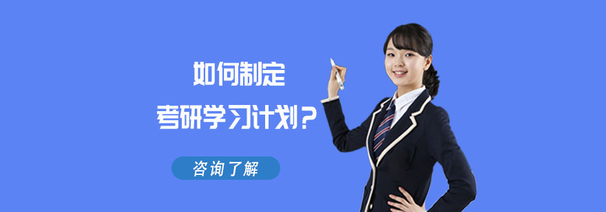 考研阶段性规划示意图