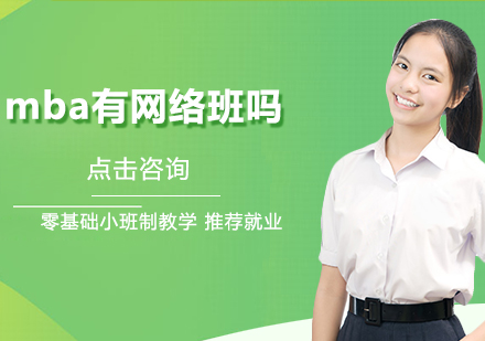MBA课程授课方式深度解析