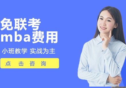 2024国际MBA学费全景解析