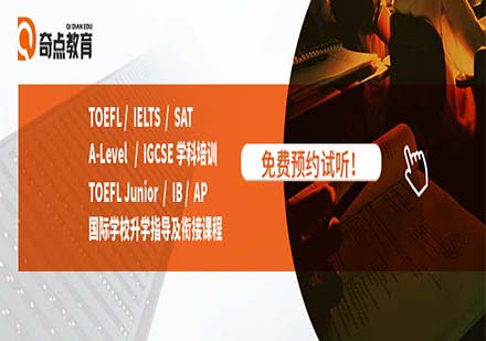 托福备考高效策略：科学规划与个性化学习方案