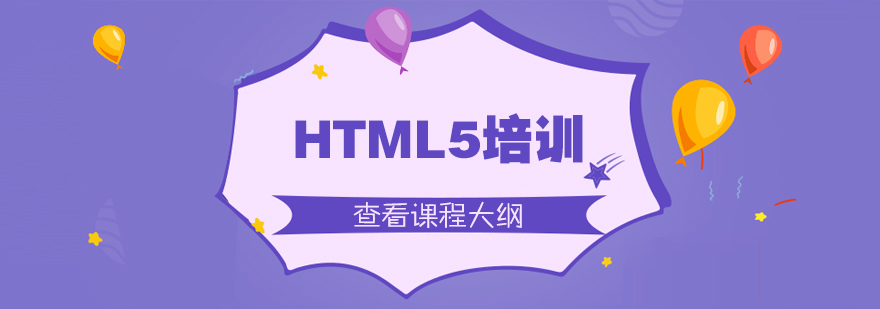 合肥HTML5大前端培训