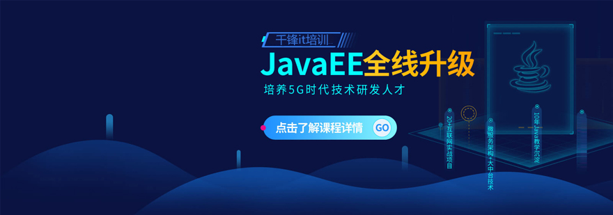 合肥JAVA培训