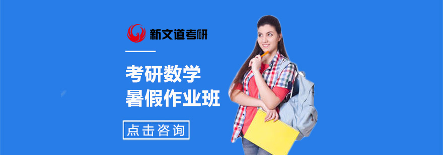 考研数学特训课堂