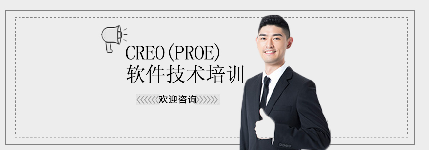 CREO三维设计课程
