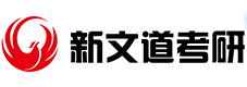 武汉新文道考研