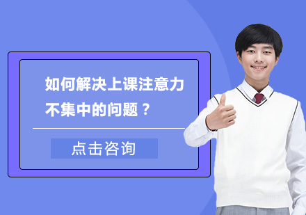 提升课堂专注力系统性解决方案