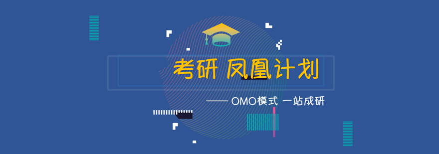 北京考研英语辅导课程