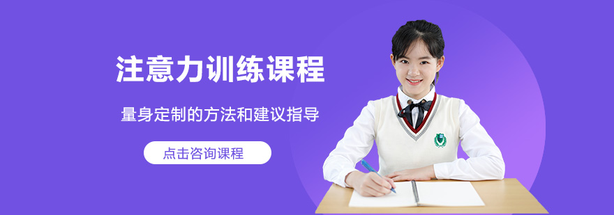 儿童注意力训练课堂