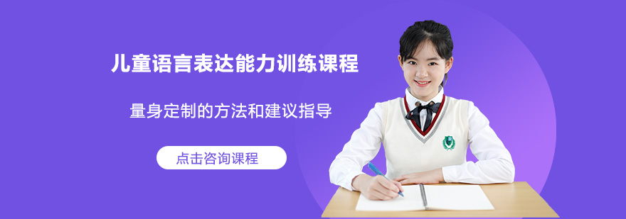 语言表达训练课堂