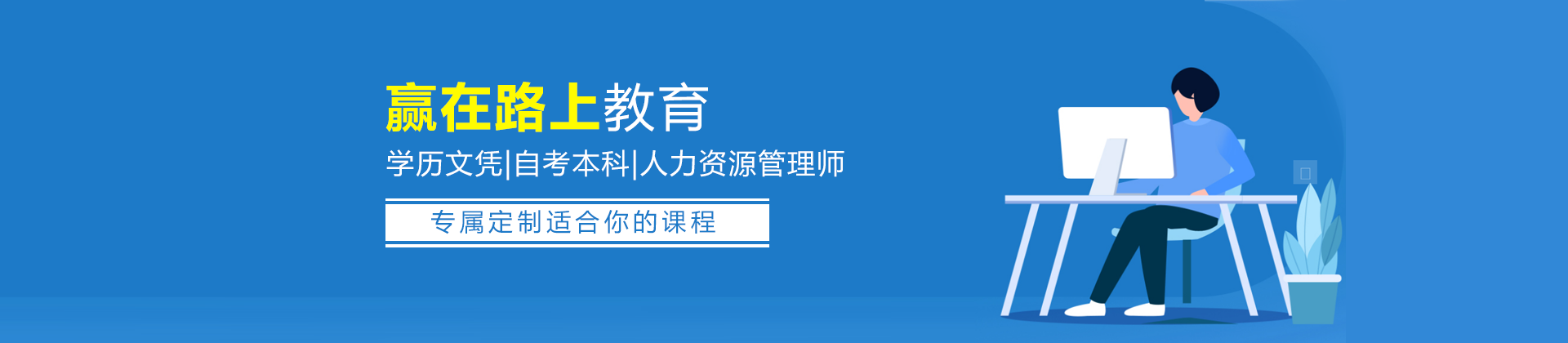 大连赢在路上学校