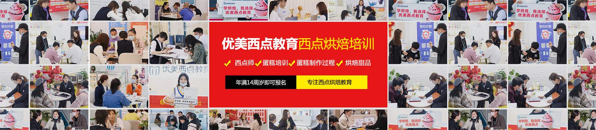 上海優(yōu)美西點(diǎn)