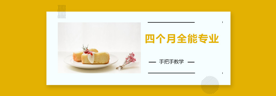 西点培训实操课堂