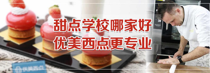 优美西点教学环境