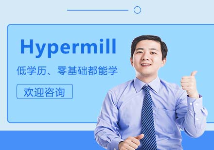 Hypermill培训