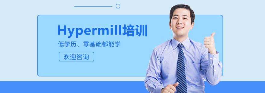 Hypermill五轴编程培训