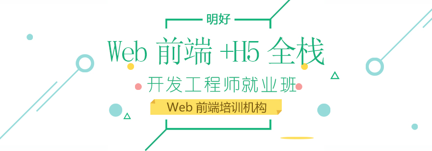 Web全栈开发课程展示