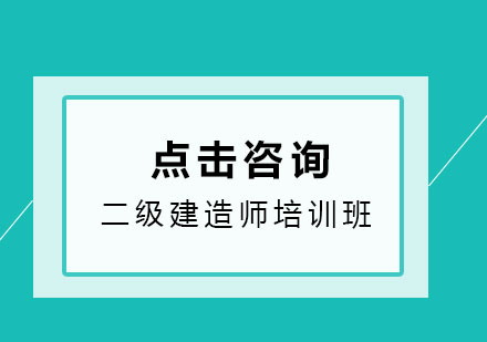 一建、二建考点顺口溜！