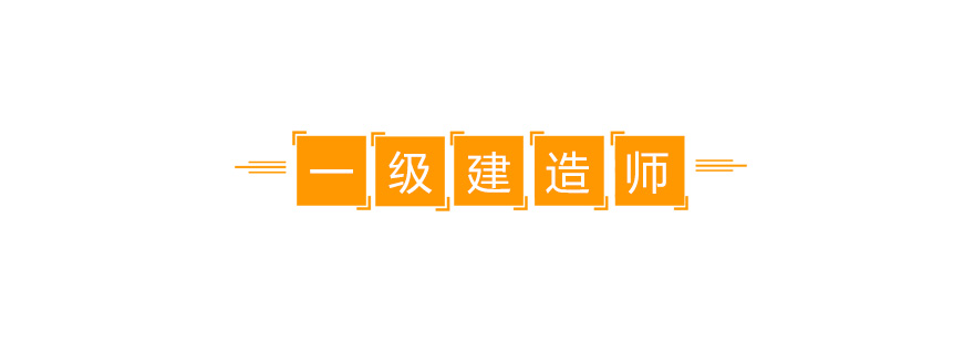建造师课堂实景