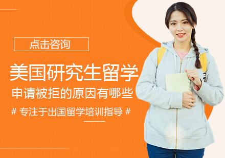 美国研究生申请失败深度解析与应对策略