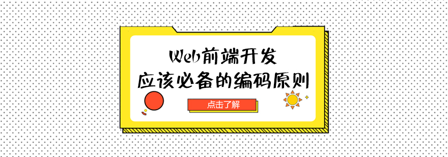前端开发代码规范示例