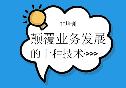 企业数字化转型十大技术引擎深度解析