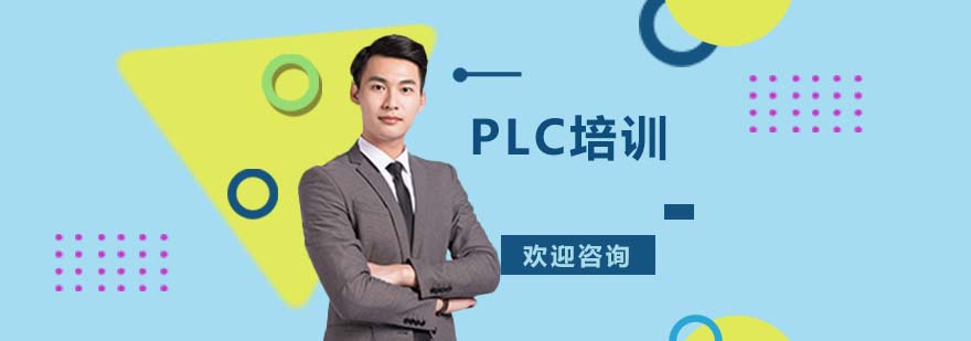 PLC自动化实训课程