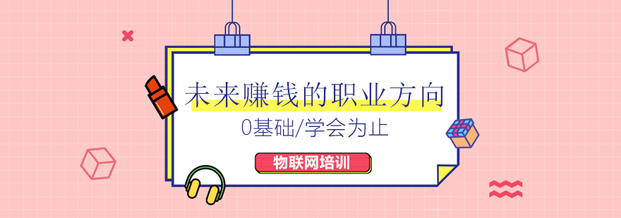 物联网技术应用场景