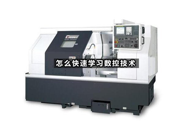 数控编程技术精讲：从入门到精通的全路径解析