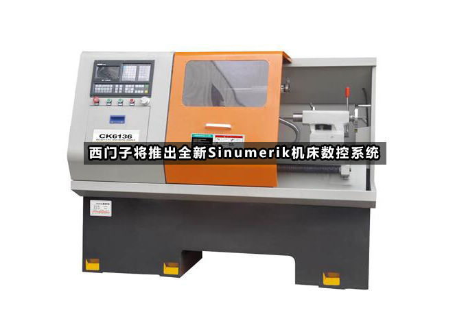 Sinumerik ONE数控系统深度解析