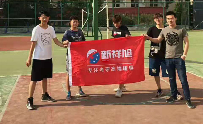 北京新祥旭考研操场环境