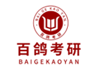 深圳百鸽考研