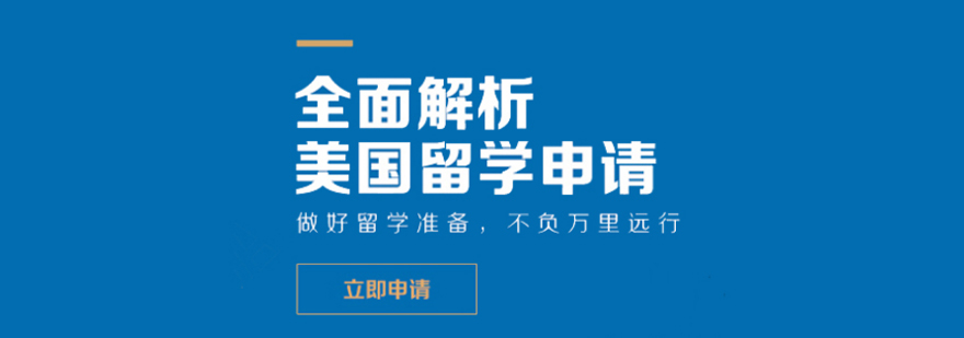 美国硕士申请流程