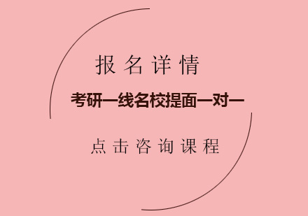 深圳MBA考研名校提面一对一培训班
