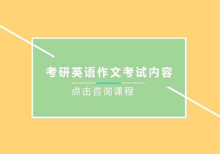 考研英语作文评分标准深度解析