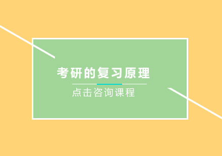 考研英语高效备考策略解析